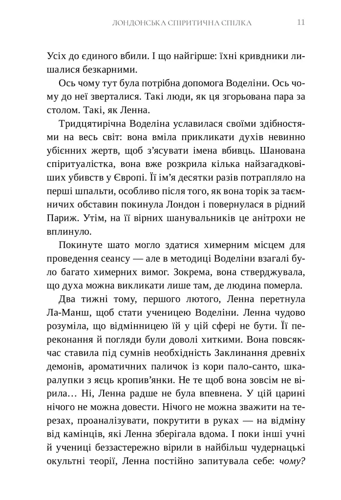 Лондонська спіритична спілка - фото 5