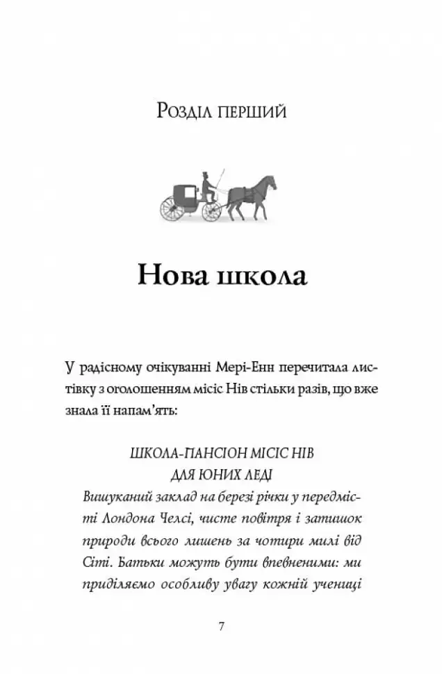 Челсі-вок, 6. Дівчата з голосом. Книга 2 - фото 6