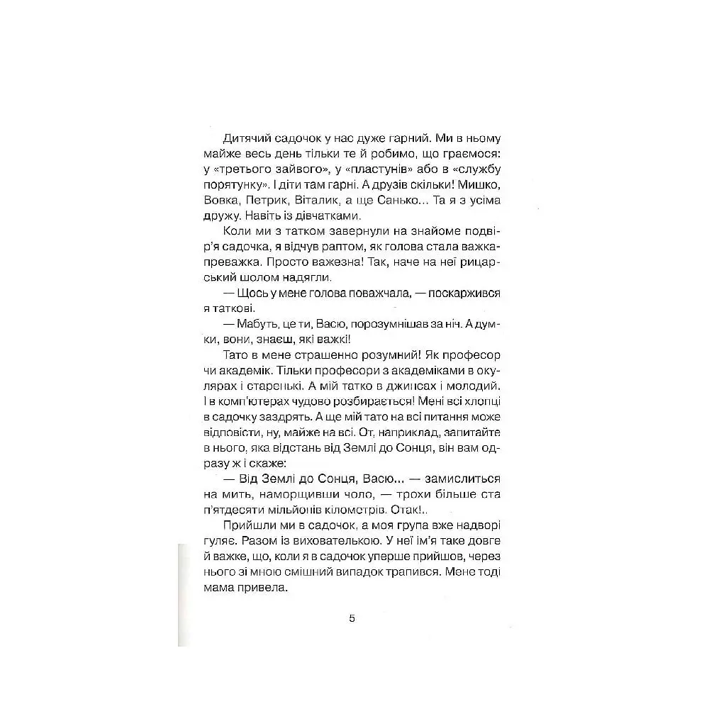 Книга Абетка здоров'я - Наталія Чуб Vivat (9789669827210) - фото 7