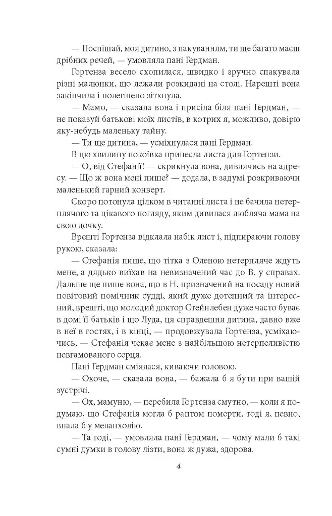 Гортенза та інші повісті - Ольга Кобилянська - фото 3