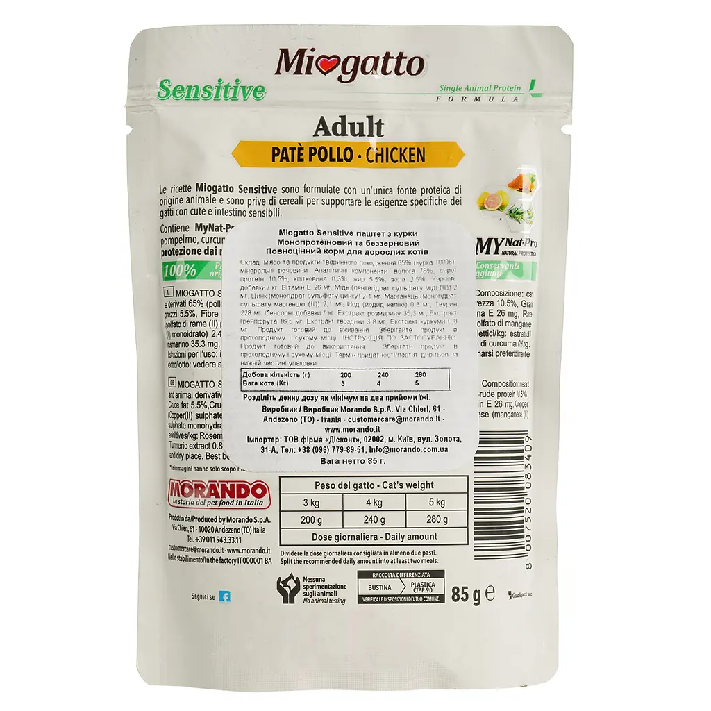 Влажный корм для кошек Morando MioGatto Sensitive монопротеиновый беззерновой с курицей 85 г - фото 3