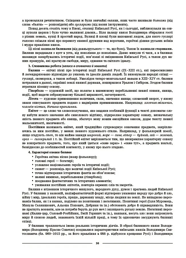 Українська література. 8 клас. За програмою авторів: Яценко Т. О., Пахаренко В. І., Слижук О. А. Мій конспект. Матеріали до уроків - Ольга Куцінко - фото 3