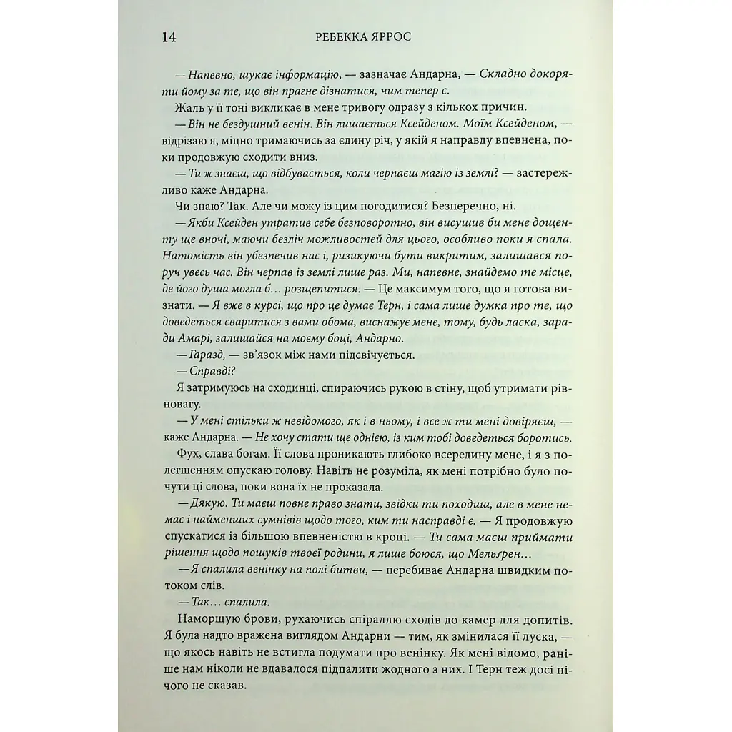 Книга Оніксова буря. Емпіреї. Книга 3 - Ребекка Яррос КСД (9786171512870) - фото 2