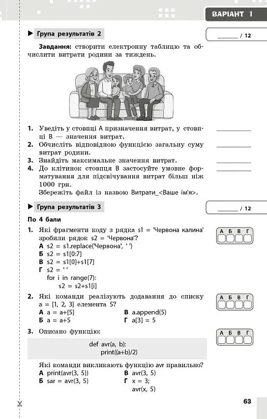 Інформатика. 7 клас. Поточне та підсумкове оцінювання за групами результатів + діагностична робота - Олена Бондаренко - фото 14