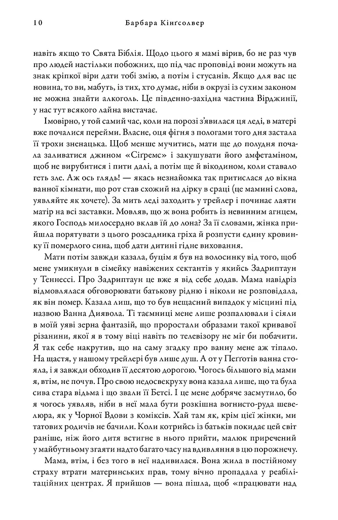 Мідноголовий Демон - фото 6