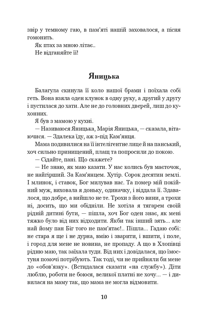 Казка мойого життя - фото 9