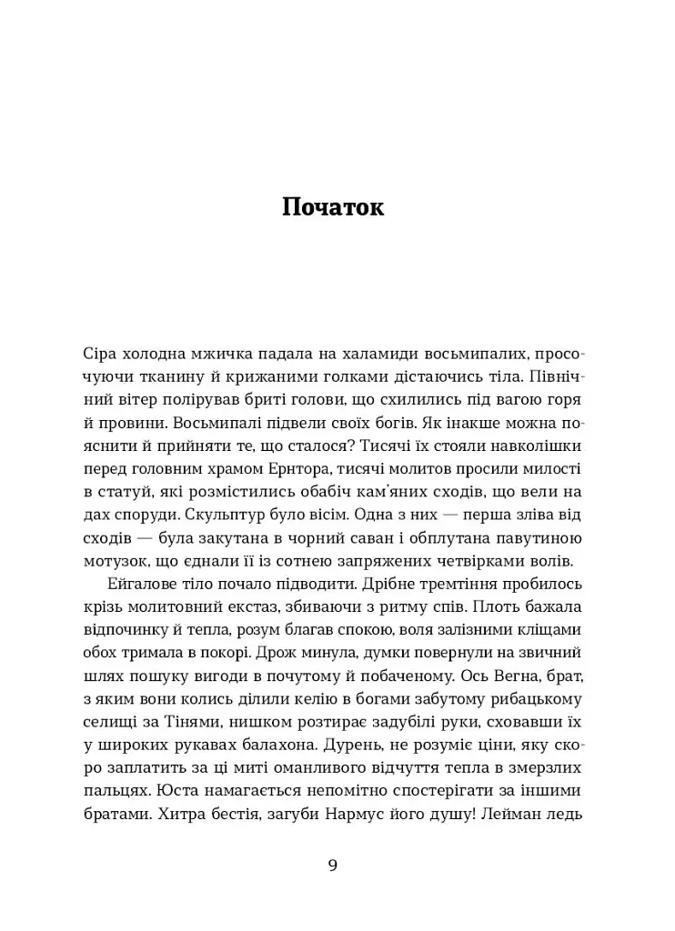 Тінь мертвого бога - Ярослав Шевченко - фото 5