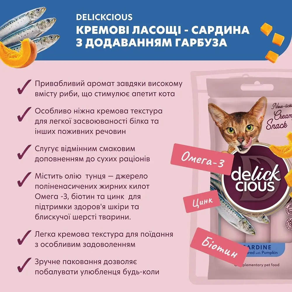 Лакомство для кошек Delickcious крем сардина с тыквой 4 шт. х 15 г - фото 3