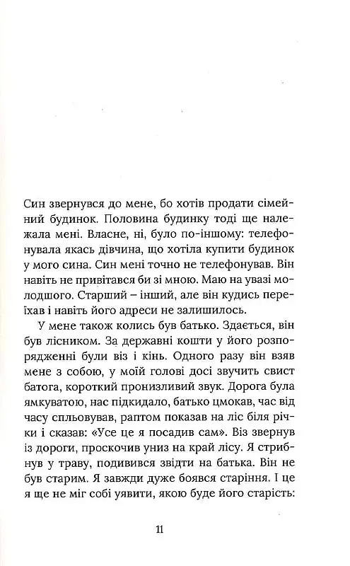 Іменем батька - фото 5