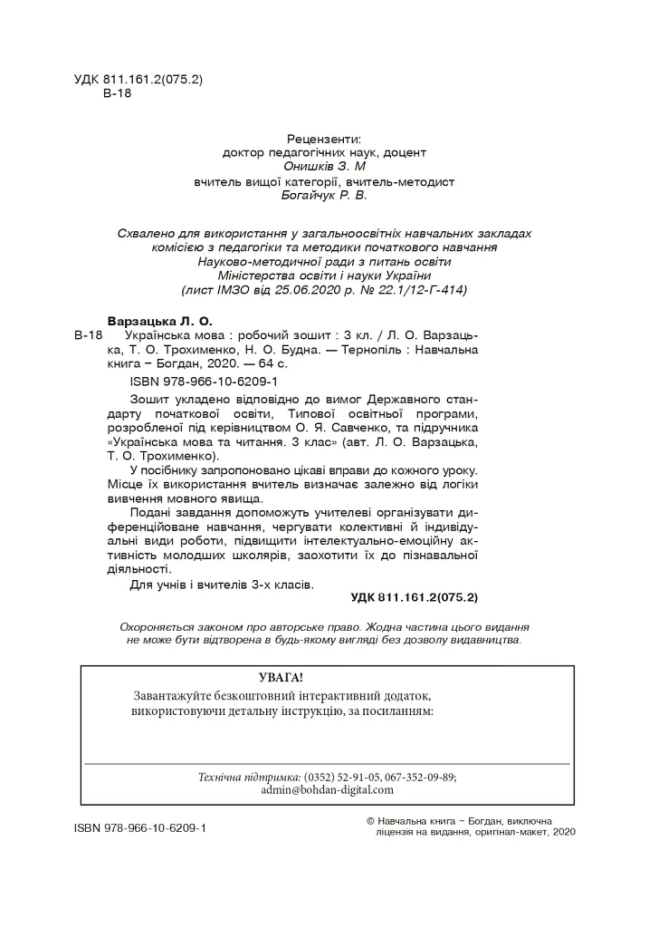 Українська мова. 3 клас. Робочий зошит (до підручника Варзацької Л.О., Трохименко Т.О.) - Лариса Варзацька - фото 3