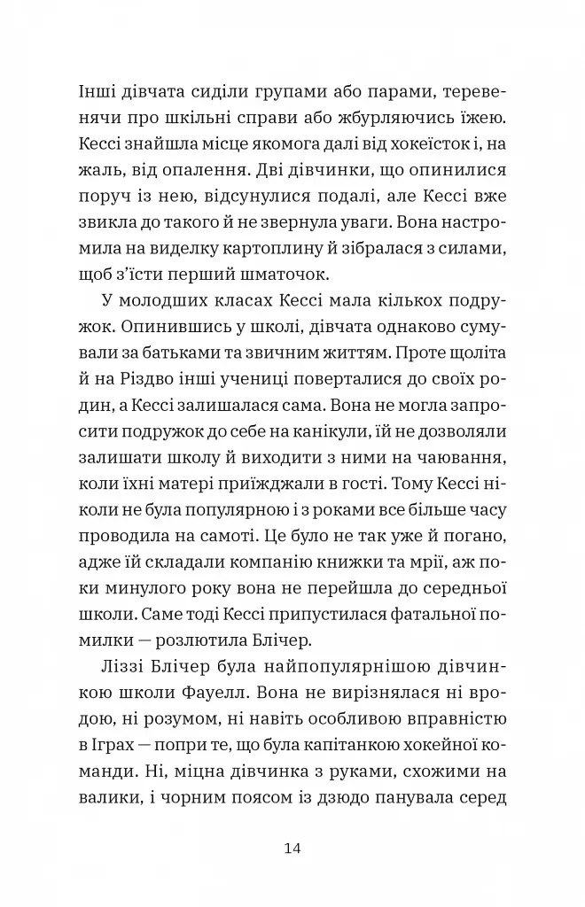 Геджвідьма (Геджвідьма #1) - фото 8