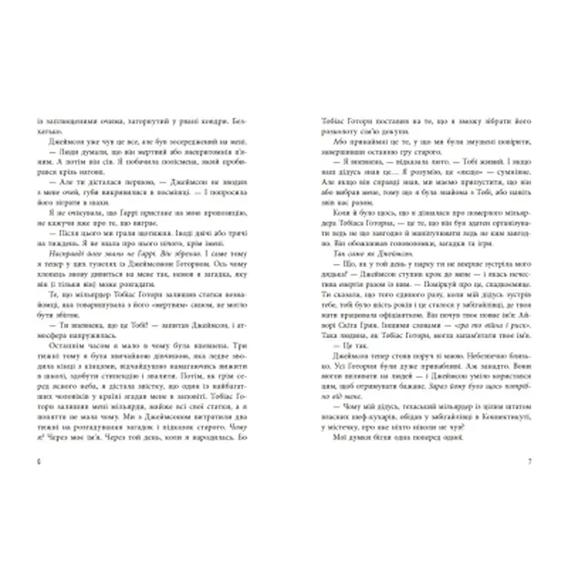 Книга Спадок Готорна - Дженніфер Лінн Барнс Readberry (9786170986474) - фото 5