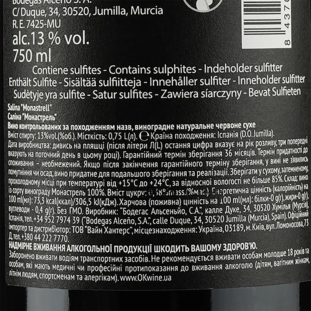 Вино Salina Monastrell, красное, сухое, 13%, 0,75 л - фото 3
