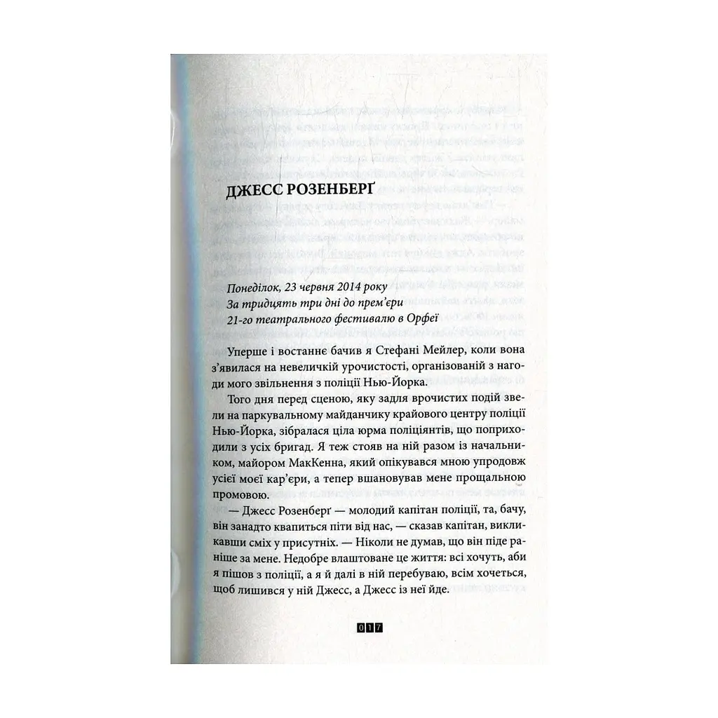 Книга Зникнення Стефані Мейлер - Жоель Діккер Видавництво Старого Лева (9786176796916) - фото 9