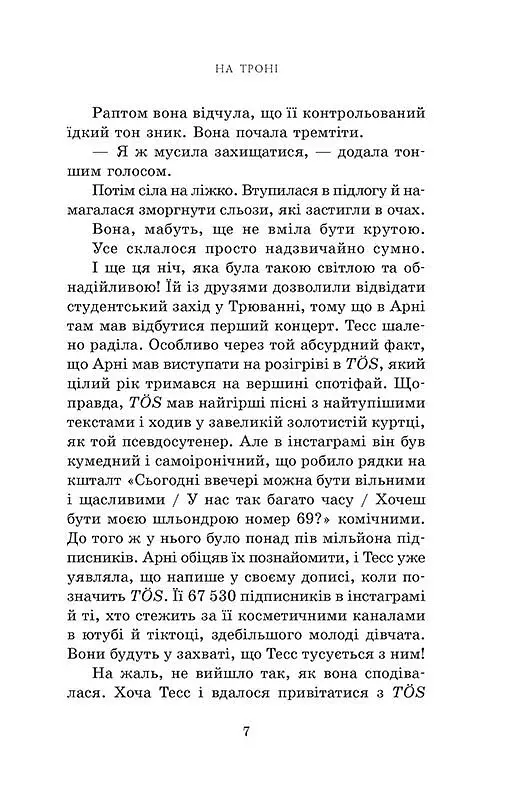 На троні. Пів королівства - фото 4