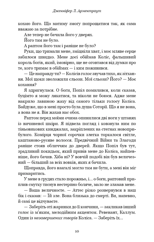 Плоть і вогонь. Книга 3. Вогонь у плоті - Дженніфер Л. Арментраут - фото 3