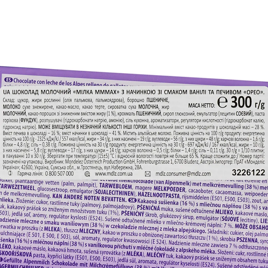 Уцінка. Шоколад Milka зі шматочками печива Oreo 300 г (728272) - фото 3