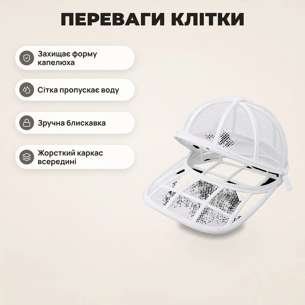 Клітка для прання капелюхів у пральній машині, тримач для чищення бейсболок Cosyra - фото 2