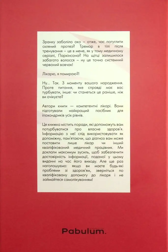 Лікарю, я помираю? - фото 2