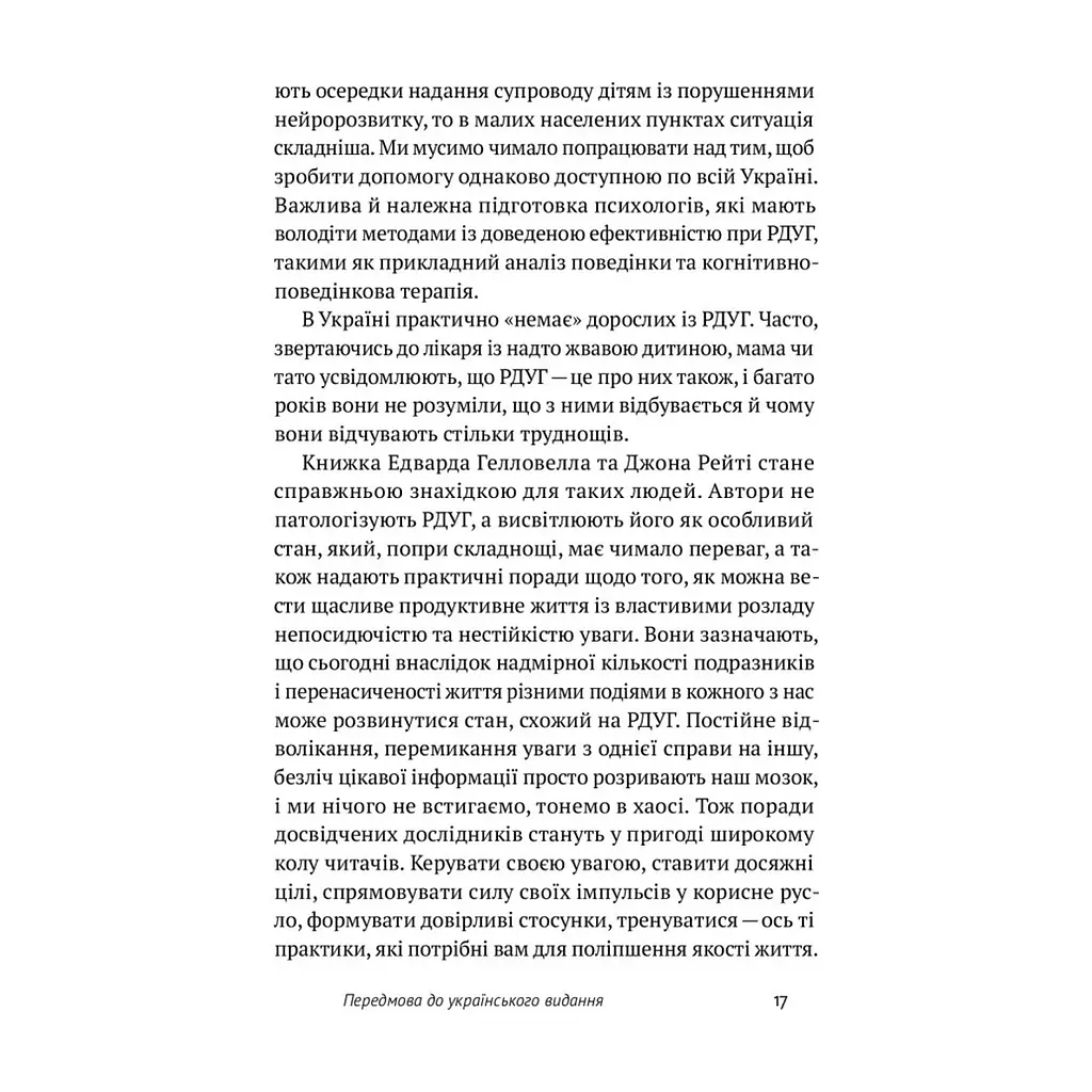 Книга РДУГ перезавантаження - Джон Рейті, Едвард Гелловелл Yakaboo Publishing (9786177933136) - фото 8