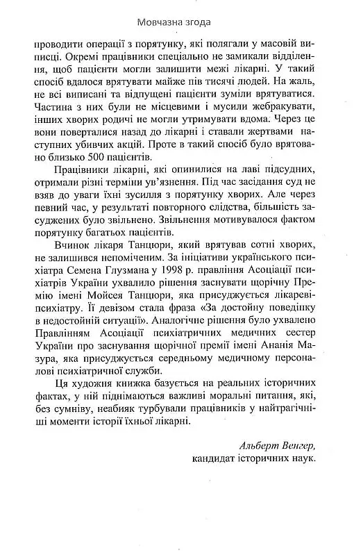 Мовчазна згода - фото 6