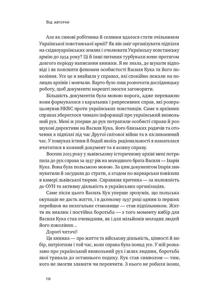Останній командир УПА. Життя і боротьба Василя Кука - Аліна Понипаляк - фото 6