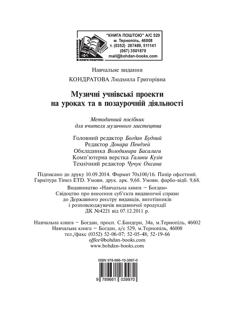 Музыкальные ученические проекты на уроках и во внеурочной деятельности - фото 11