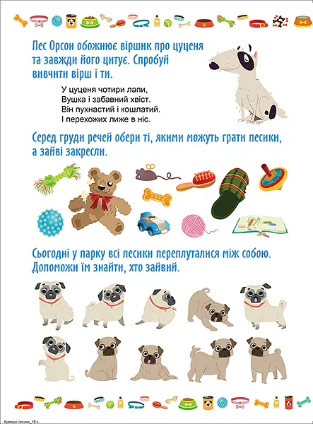 Граючи розвиваємось. Кумедні песики. Інтерактивна книжка з наліпками - Наталя Томашевська - фото 4