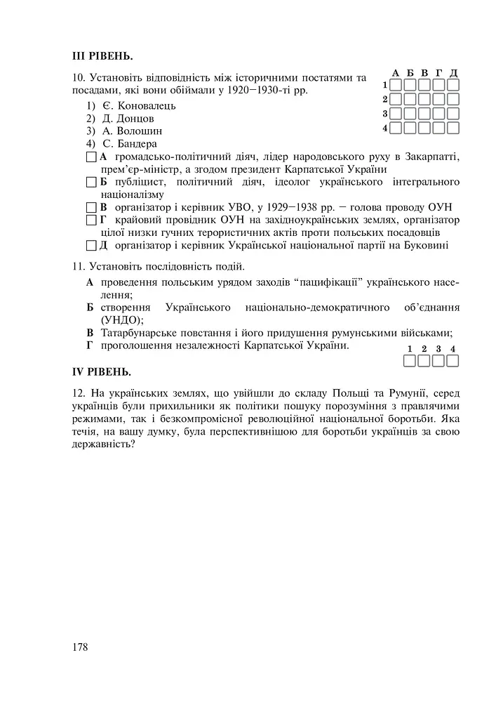 Історія України. Зошит для контрольних робіт. 10 клас - фото 9