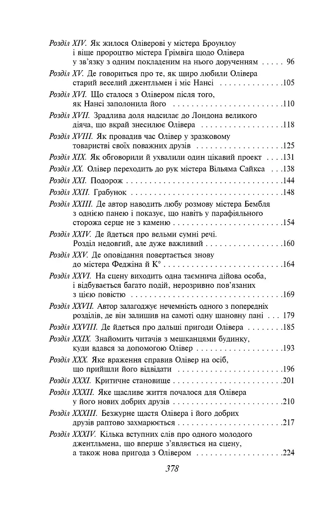 Пригоди Олівера Твіста - фото 10