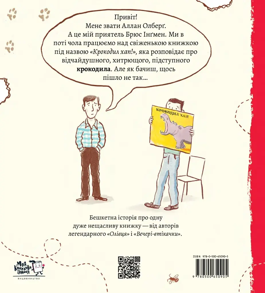 Моя найгірша книга - фото 2