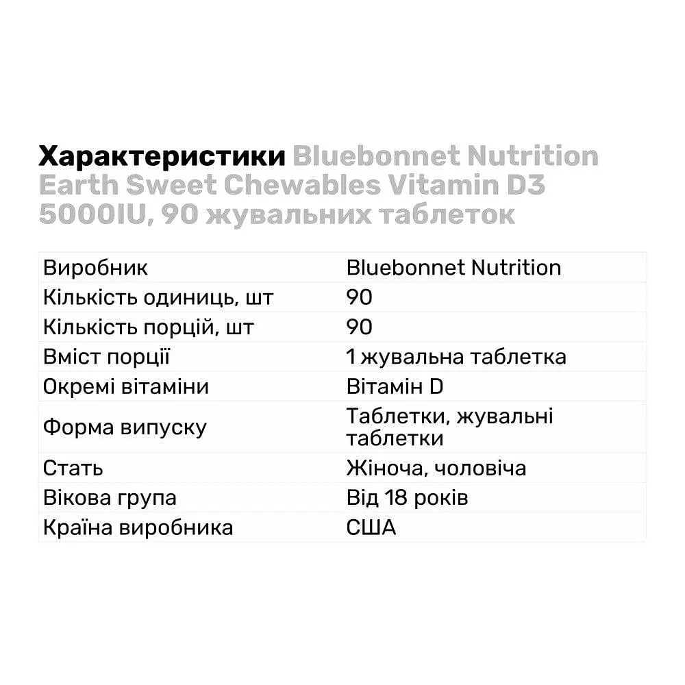 Вітаміни та мінерали Bluebonnet Nutrition Earth Sweet Chewables Vitamin D3 5000 IU, 90 жувальних таблеток - фото 2