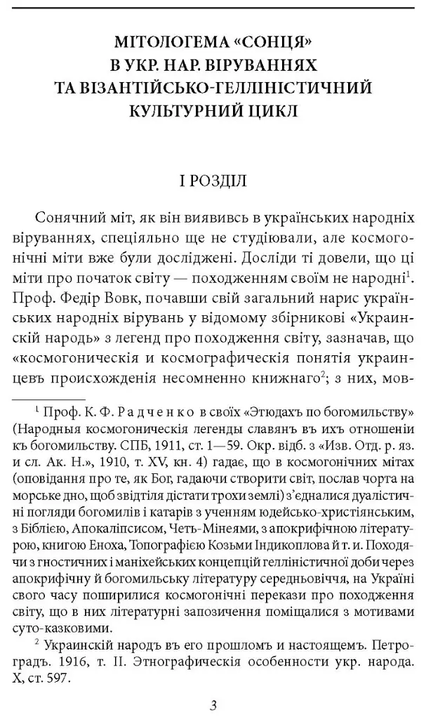 Куліш і Шевченко - Віктор Домонтович - фото 3