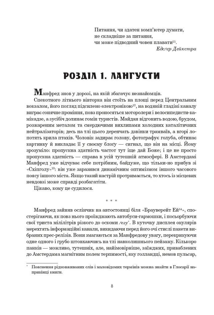 Ачелерандо - Чарльз Стросс - фото 6