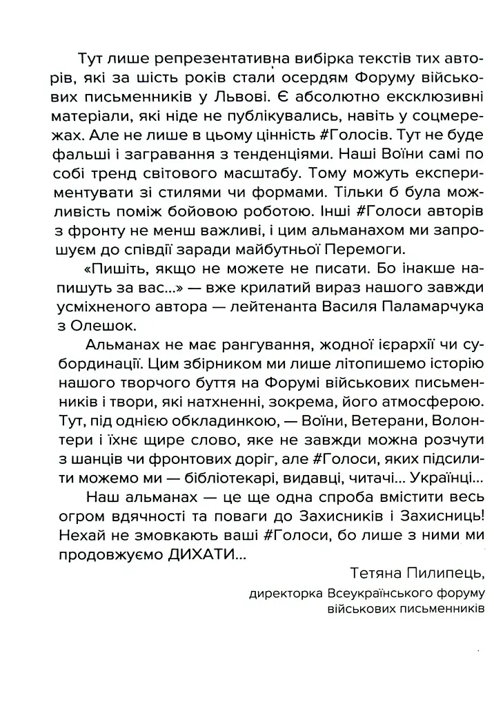 #Голоси. Антологія військових письменників - фото 3