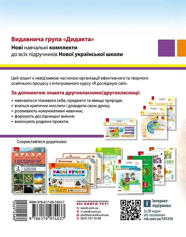 2 клас. Я досліджую світ. Робочий зошит. Частина 1 (до підручника І. Грущинської, З. Хитрої) - фото 2