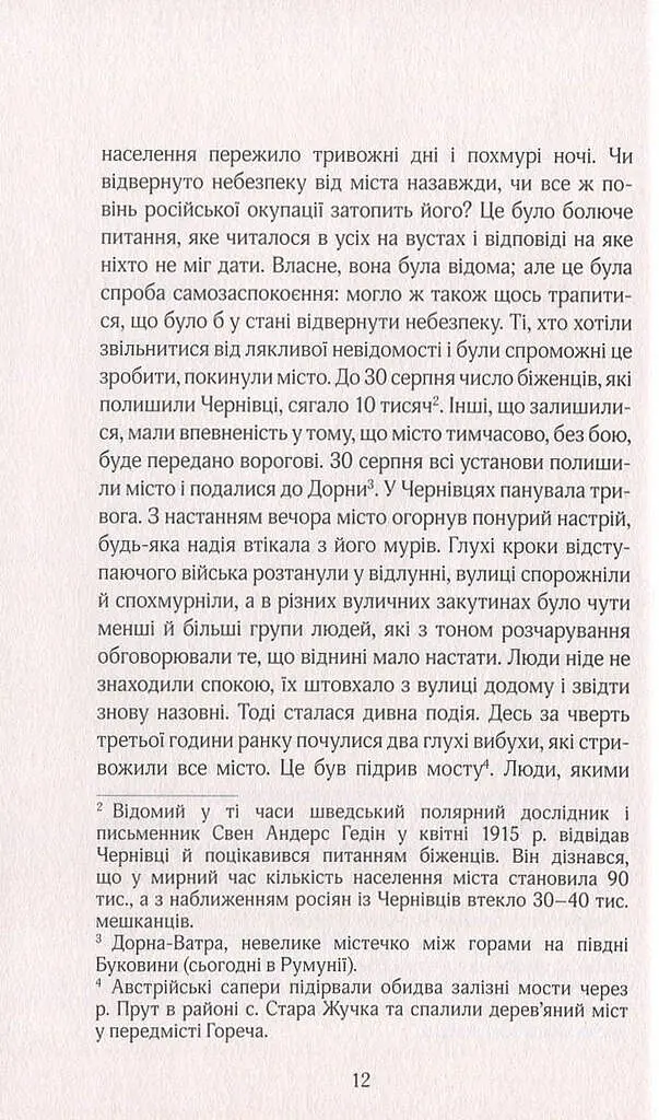 Російска окупація Чернівців - фото 10