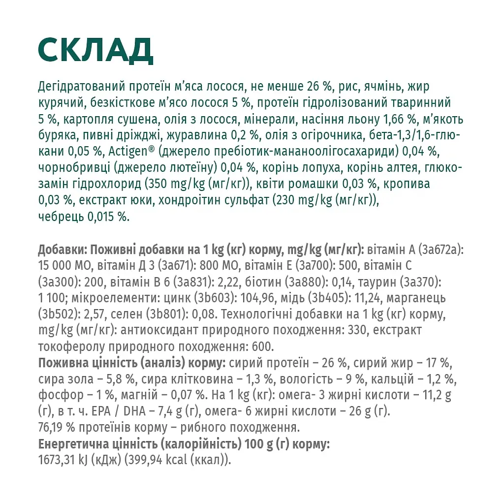 Сухий корм для собак Optimeal гіпоалергенний для середніх і великих порід - лосось 12 кг (4820215364423) - фото 6
