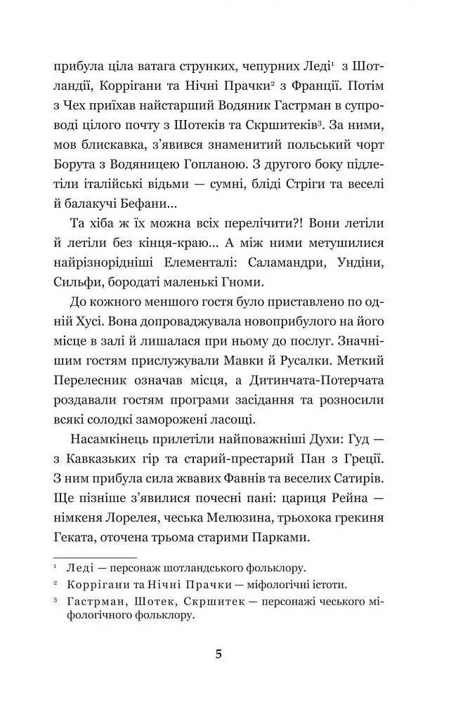 Нечиста сила - Василь Королів-Старий (978-966-10-4446-2) - фото 7