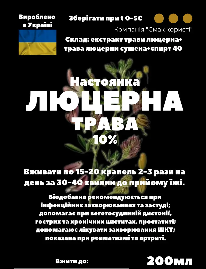 Настоянка на траві люцерна 200 мл - фото 3