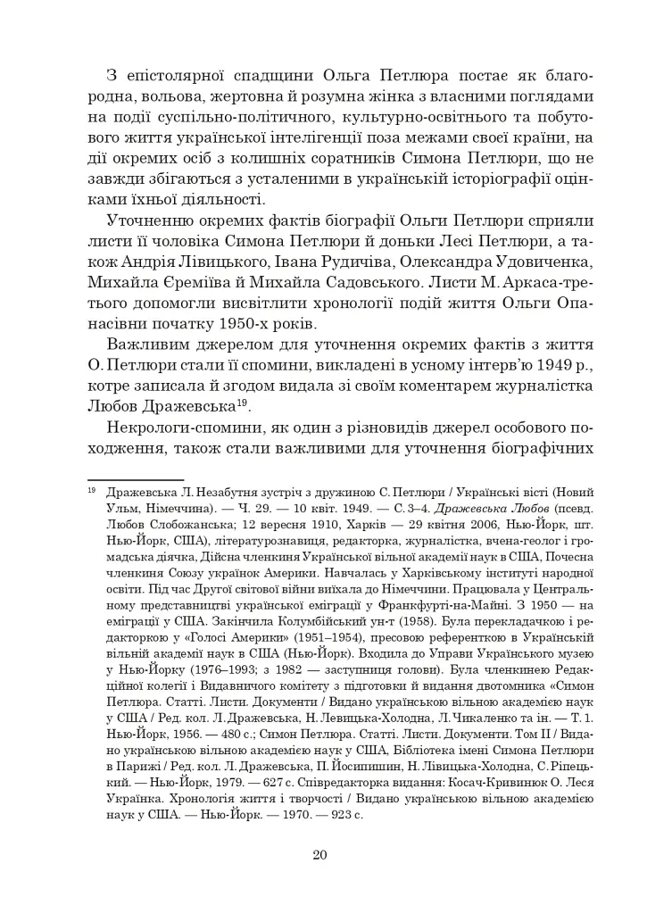 Ольга Петлюра в українській історії: життєпис та епістолярій 20-50-х рр. XX ст. - Таїсія Ківшар - фото 25