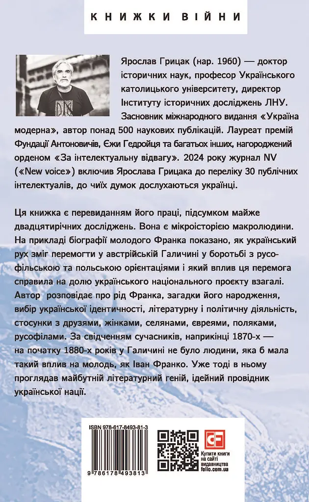 Пророк у своїй Вітчизні. Франко та його спільнота (1856-1886) - Ярослав Грицак - фото 2