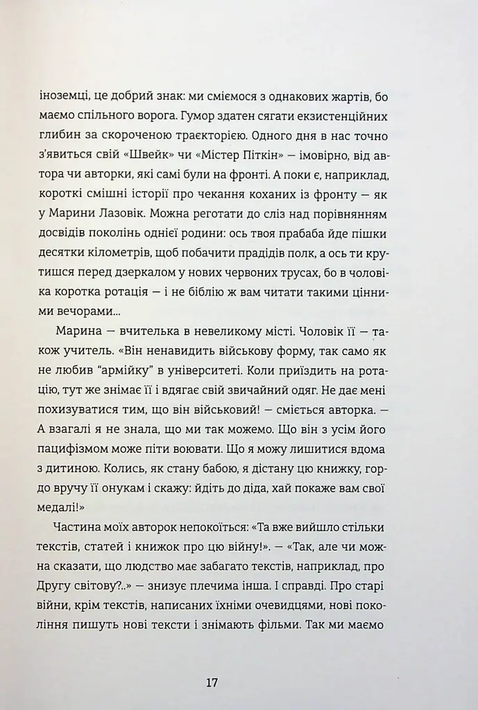 Я не знаю, як про це писати. Збірка оповідань та есеїв - фото 14