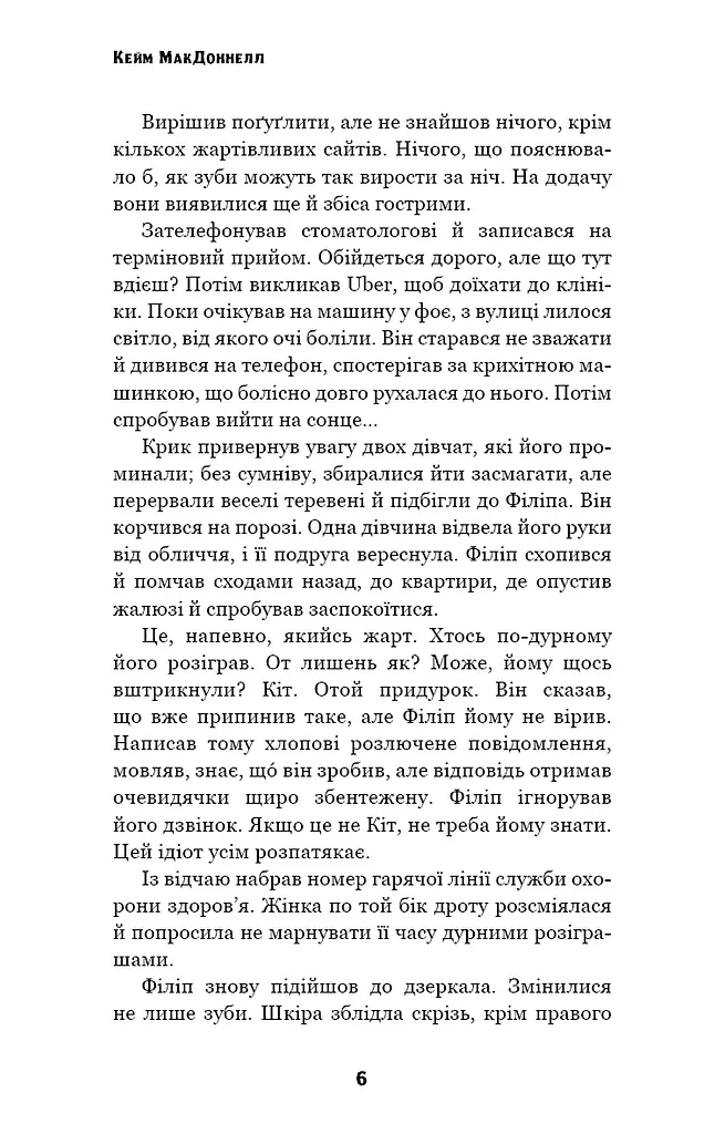 Цей химерний світ. Надзвичайний хтось. Книга 2 - фото 4