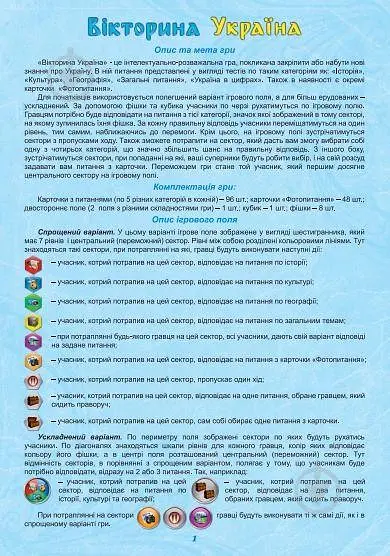 Настільна гра Artos games Вікторина Україна (20994) - фото 4