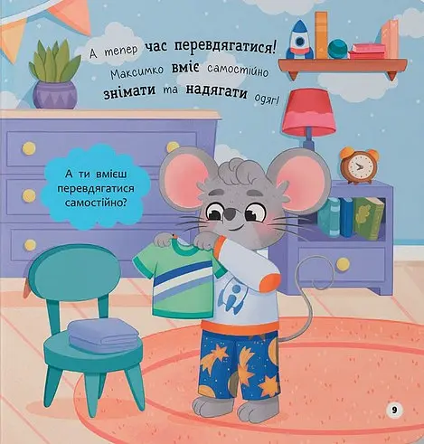 Самостійний малюк. Поводжуся охайно - Катерина Столяренко - фото 3