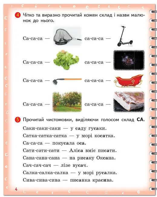 Зошит для логопедичних занять "Вимовляйко. Вчуся вимовляти звуки [с], [с'], [ш]" - фото 2
