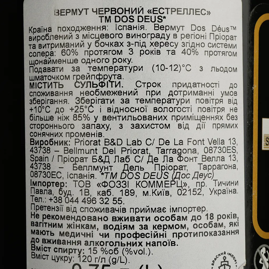Вермут Dos Deus Estrelles Red 15% 0.75 л - фото 4