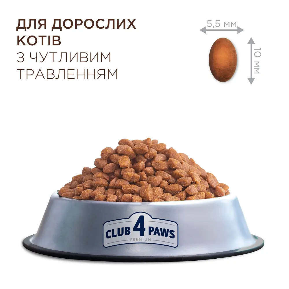 Сухой корм Club 4 Paws Premium для взрослых кошек с чувствительным пищеварением, 2 кг - фото 4