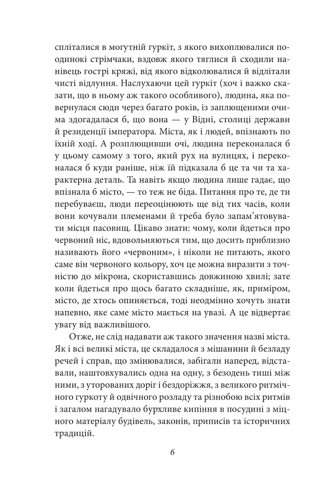 Людина без властивостей. Том 1 - фото 9